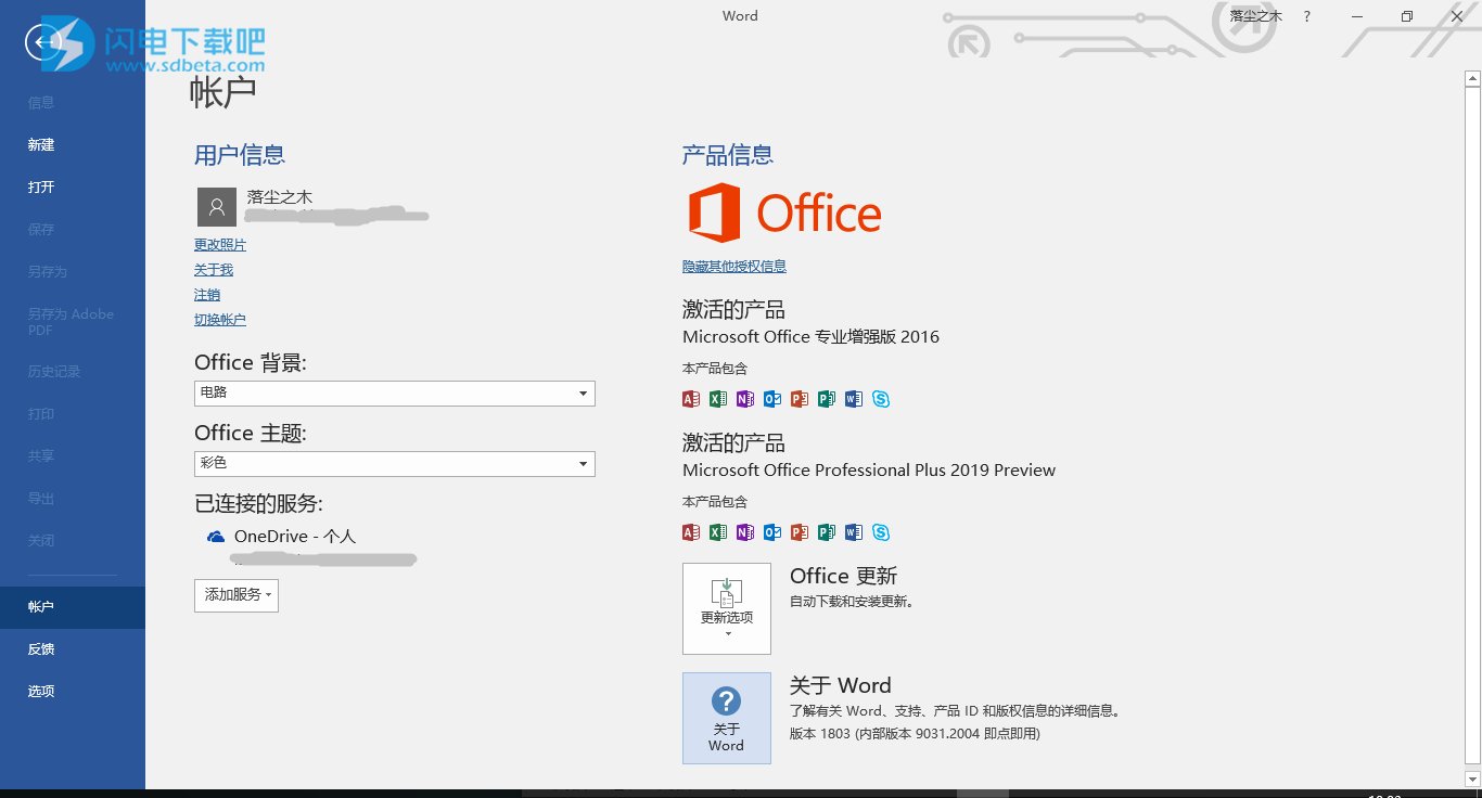 office2019的安装方法(office2019的安装步骤)