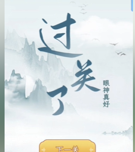 文字找茬大师曾子杀猪攻略