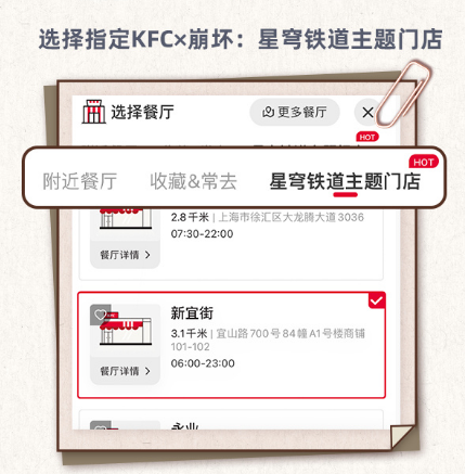 星穹铁道kfc联动预约攻略