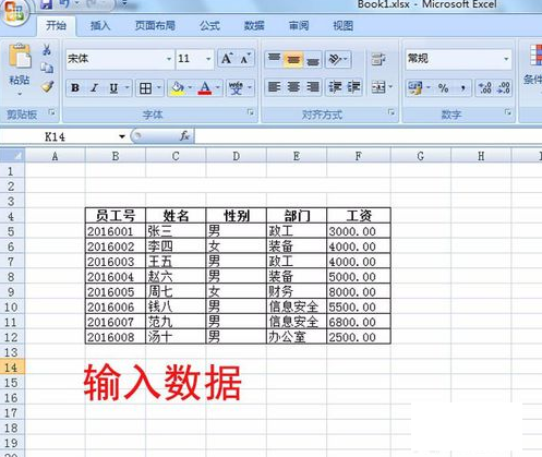 office2010怎么制作表格(excel2010做表格的步骤)