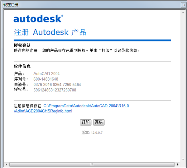 autocad序列号和密钥2014激活码(autocad2006序列号和激活码)