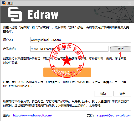 edrawmax怎么使用(edraw注册码)