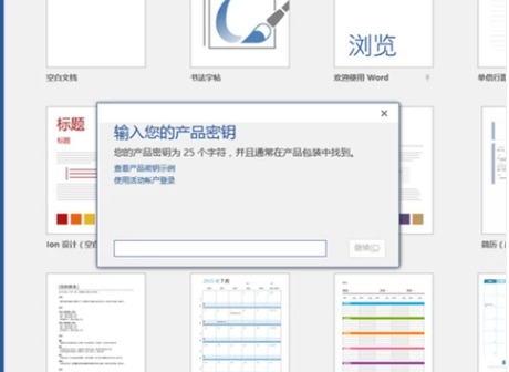 office2016永久激活软件(office2016是否永久激活)