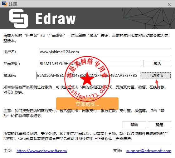 edrawmax怎么使用(edraw注册码)