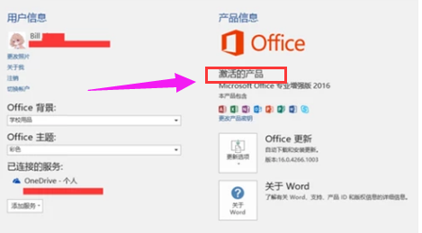 office2016永久激活软件(office2016是否永久激活)