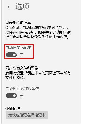 onenote2016怎么同步(电脑onenote同步)