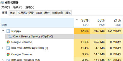 wsapps进程(wsappx进程占用cpu)