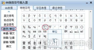 word2010摄氏度符号怎么打(word怎么打出摄氏度符号)