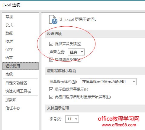 office2016里面有什么(office16 excel)