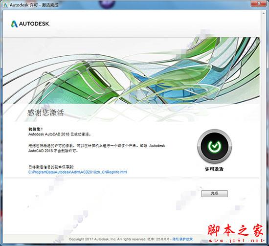 cad2018安装教程及破解方法(autocad2018破解版安装视频)
