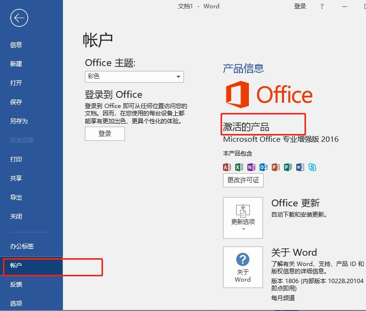 office2016怎么看是不是永久激活(如何看office2016是不是永久的)