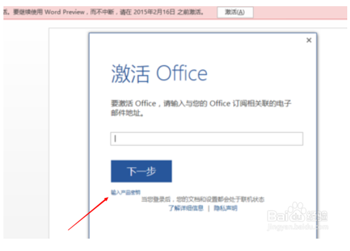 office2016安装及激活方法(office2016下载了怎样安装激活)