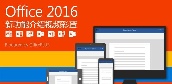 office365与office2016哪个好(office365好还是office2016好)