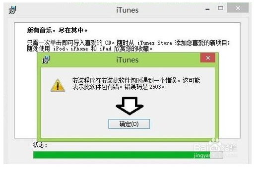 安装itunes报错2503(安装软件时出现错误代码2503)