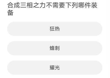 英雄联盟聚城11周年庆答题答案一览